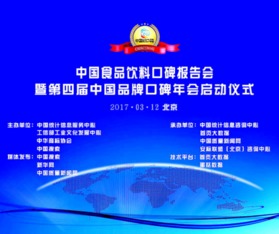 中國(guó)食品口碑榜發(fā)布，企業(yè)應(yīng)重視品牌口碑動(dòng)態(tài)管理